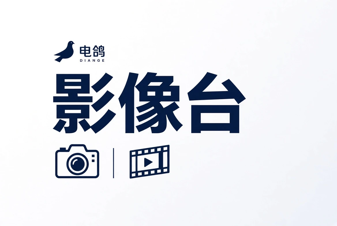 影像台导览